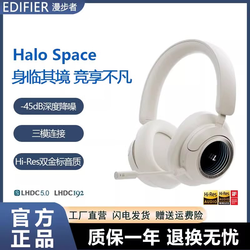 Edifier/漫步者 HALO SPACE 主动降噪头戴式蓝牙耳机麦三模电竞