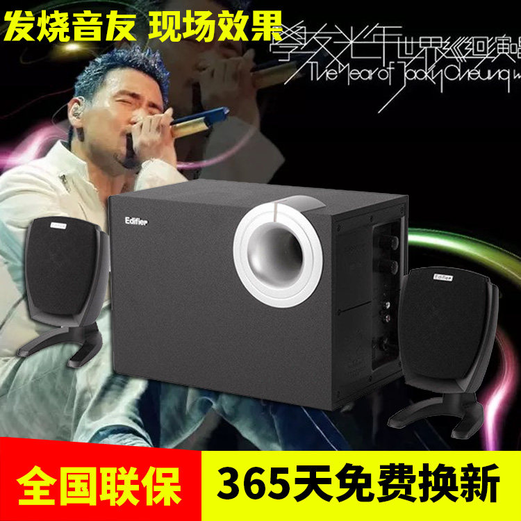 edifier/漫步者 r201t06音箱多媒体有源电脑低音炮音音响电视音响