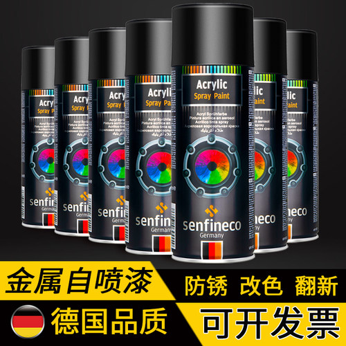 senfineco自动喷漆黑色白色喷漆