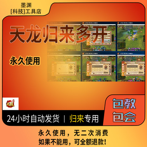 天龙八部归来服多开器永久无限多开不绑定电脑不限制电脑数量使用