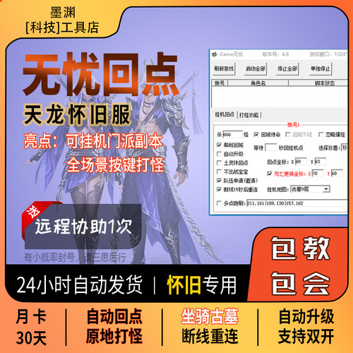 回点组队坐骑回古墓9峨眉复活
