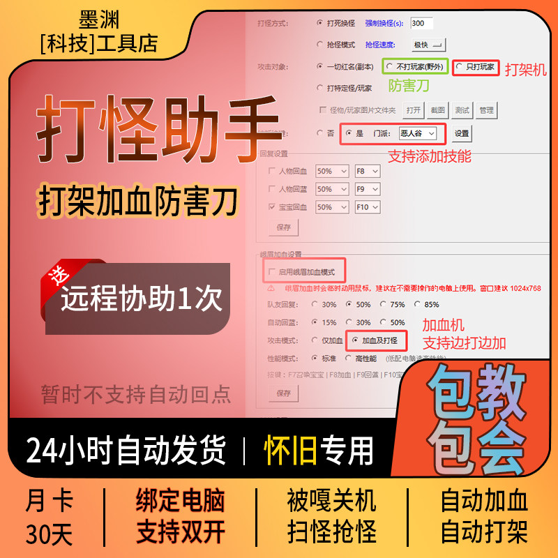 天龙八部怀旧服科技脚本辅助按键精灵打怪支持双开图片