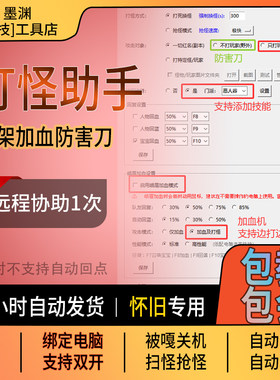 天龙八部怀旧服科技脚本辅助按键精灵打怪支持双开