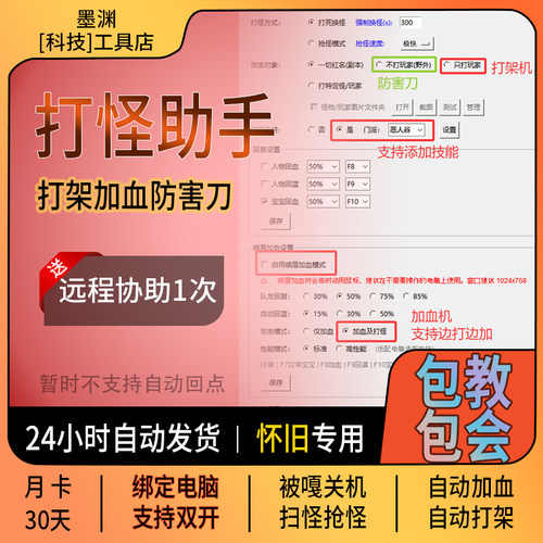 天龙八部怀旧服科技脚本辅助按键精灵打怪支持双开