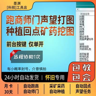 种植师门采药挖矿盟会采集跑商天龙怀旧服种地回点挂机打图挖图