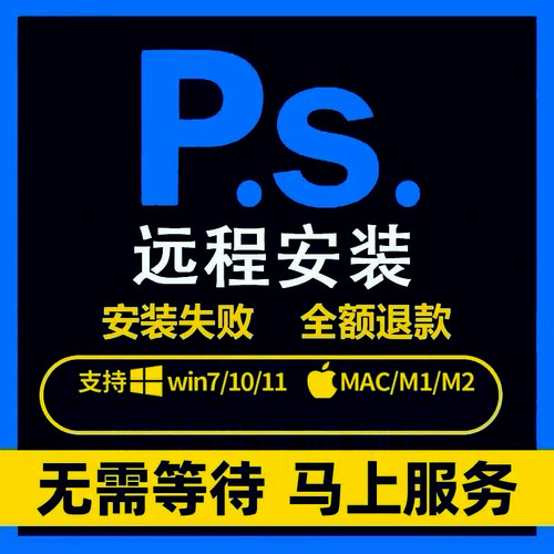 ps软件cc2025中文版安装Photoshop原版包教程mac