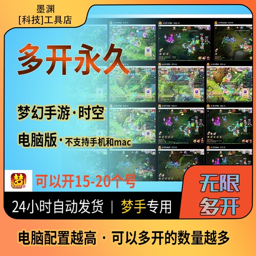 梦幻手游时空无限多开
