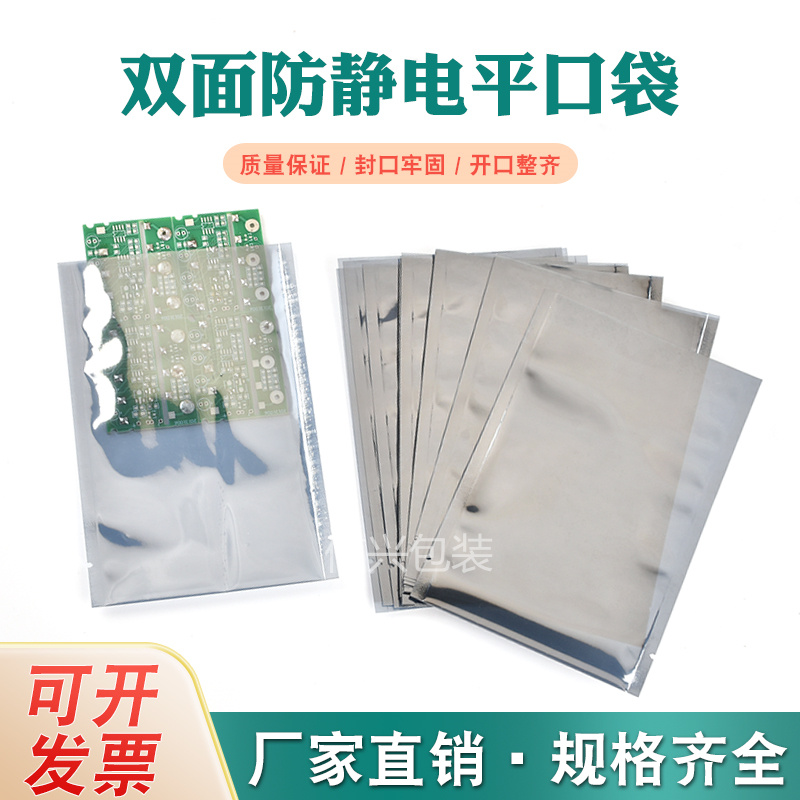 防静电平口袋硬盘主板电子元器件屏蔽塑料袋开口主板袋静电袋812 标准件/零部件/工业耗材 防静电袋 原图主图