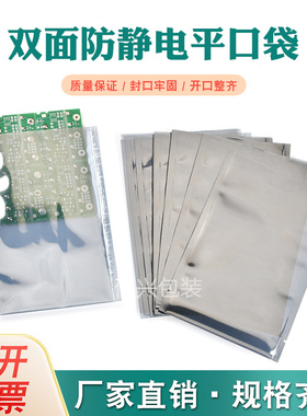 防静电平口袋硬盘主板电子元器件屏蔽塑料袋开口主板袋静电袋812