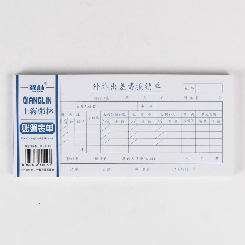 (5 loaded)Qiang Lin 129-48 Outside Business Trip Expense Reimbursement 100 Finance to work in an office Suppliesin the Electronic Dictionary/Electronic paper book/Stationery , Accounting supplies , Certificate  category - from Buy2taobao.com to provide professional Taobao agent buy service