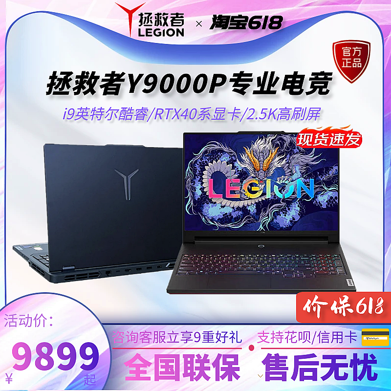 2024Y9000P拯救者电竞笔记本电脑