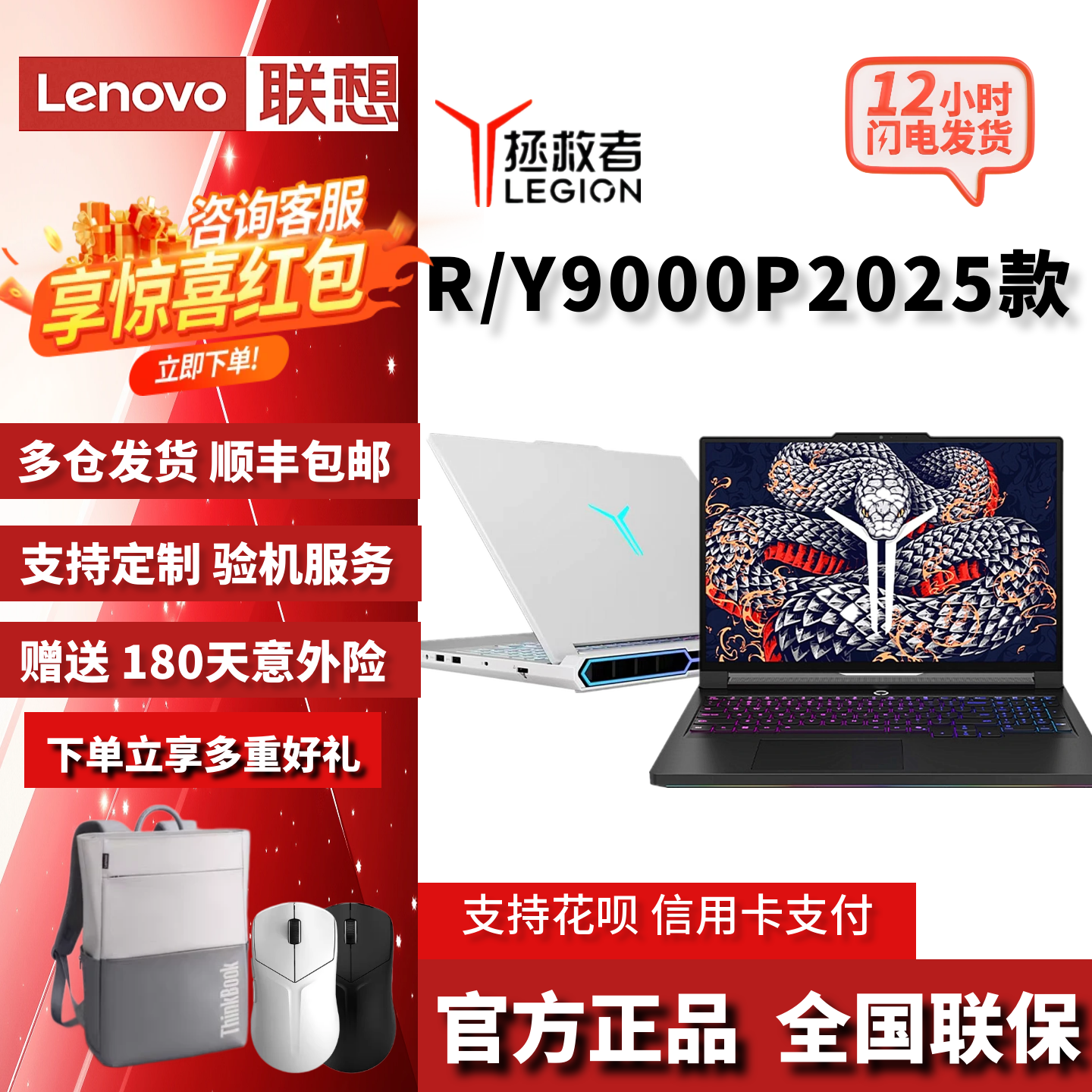 联想拯救者 R9000P Y9000P2025至尊学生办公游戏笔记本电脑