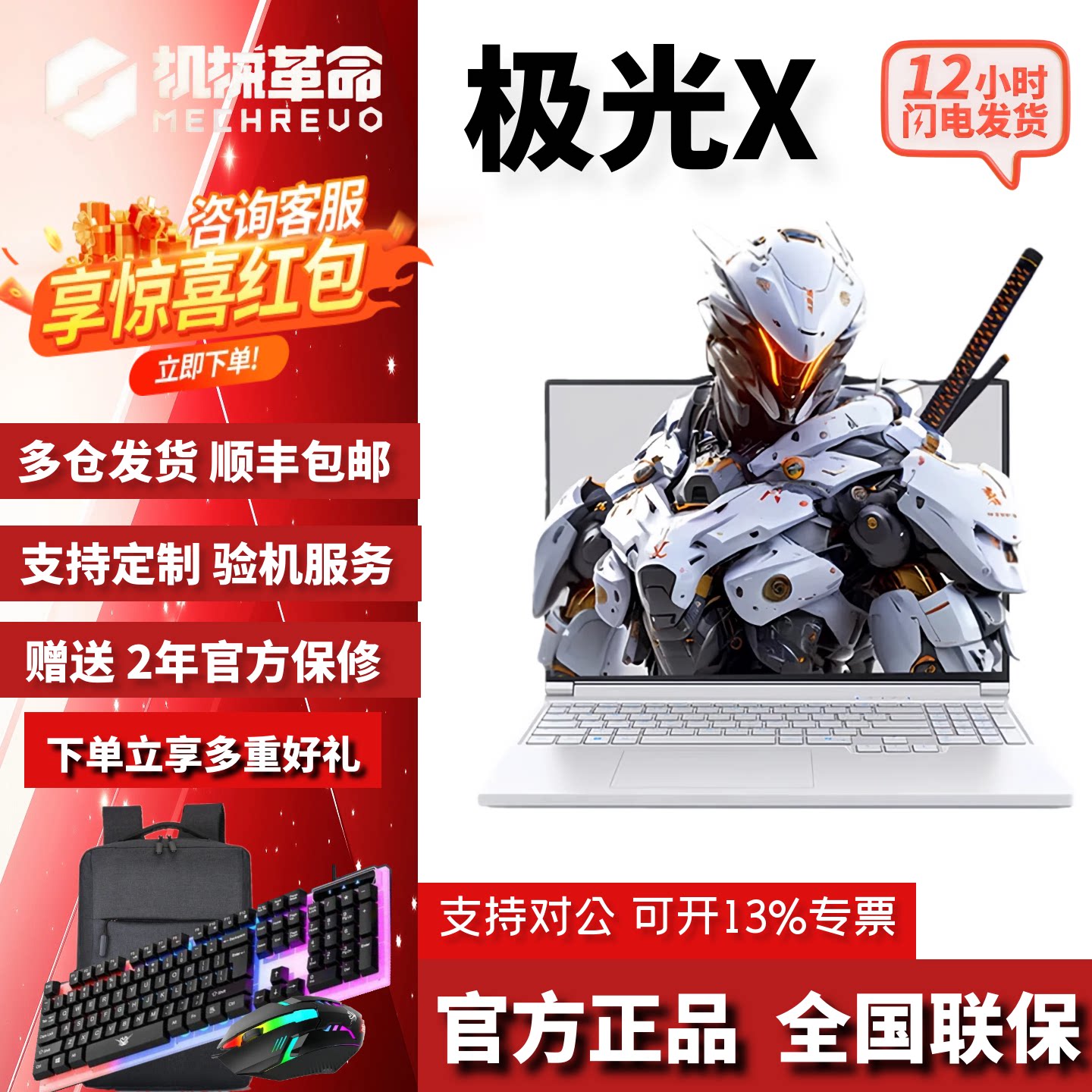 MECHREVO/机械革命极光X潮玩版5060酷睿游戏笔记本电脑