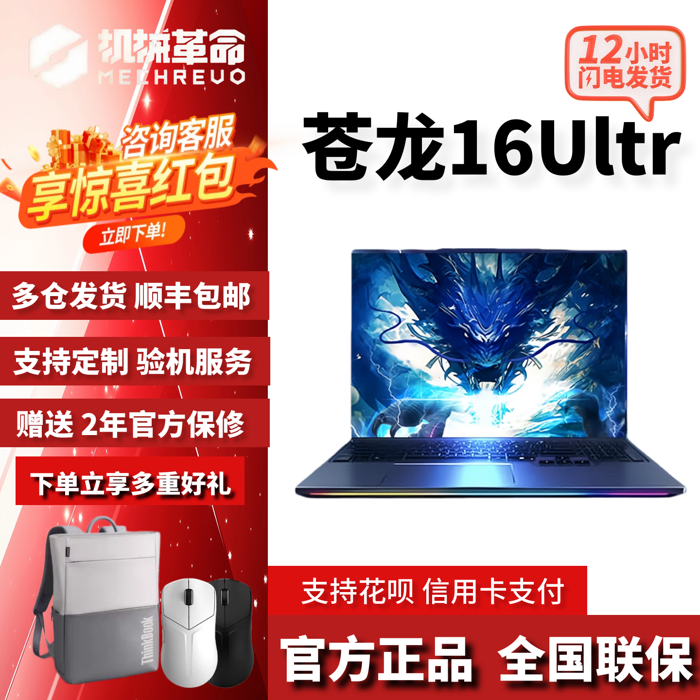 MECHREVO/机械革命苍龙16Ultra旗舰版5070Ti/5080游戏笔记本电脑