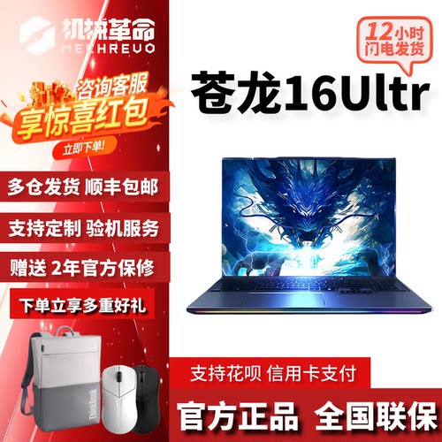 MECHREVO/机械革命苍龙16Ultra旗舰版5070Ti/5080游戏笔记本电脑