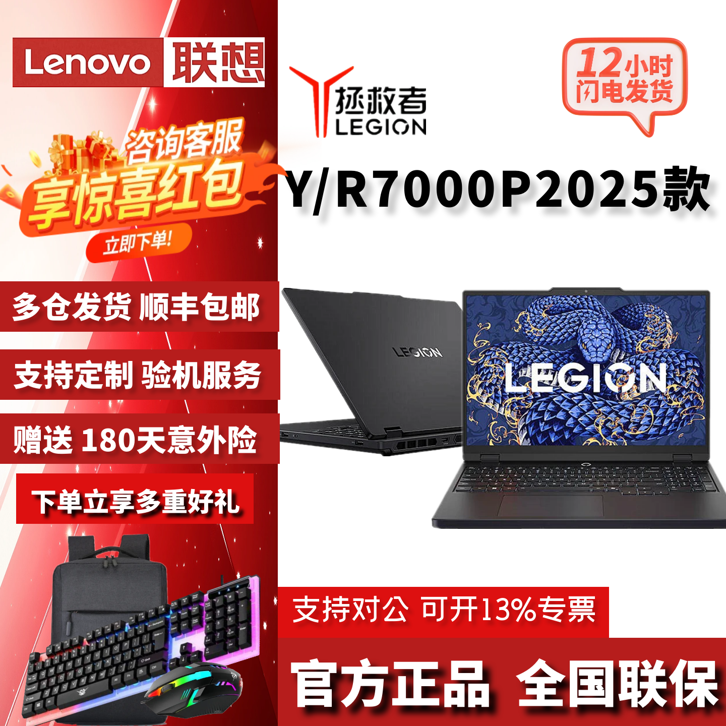 联想拯救者Y7000PR7000P锐龙