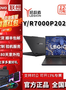 联想拯救者2025R7000/Y7000/R7000P/Y7000P/学生游戏笔记本电脑