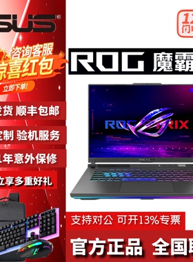 玩家国度ROG魔霸新锐/魔霸9/9Plus败家之眼游戏本笔记本电脑