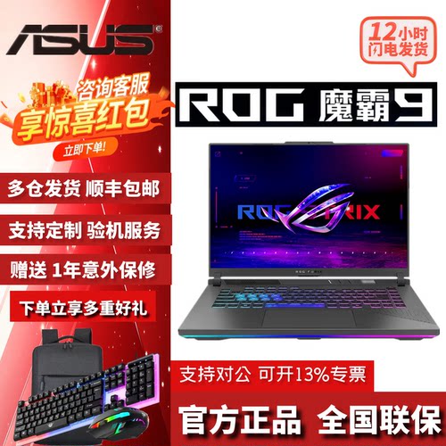 玩家国度ROG魔霸新锐/魔霸9/9Plus败家之眼游戏本笔记本电脑