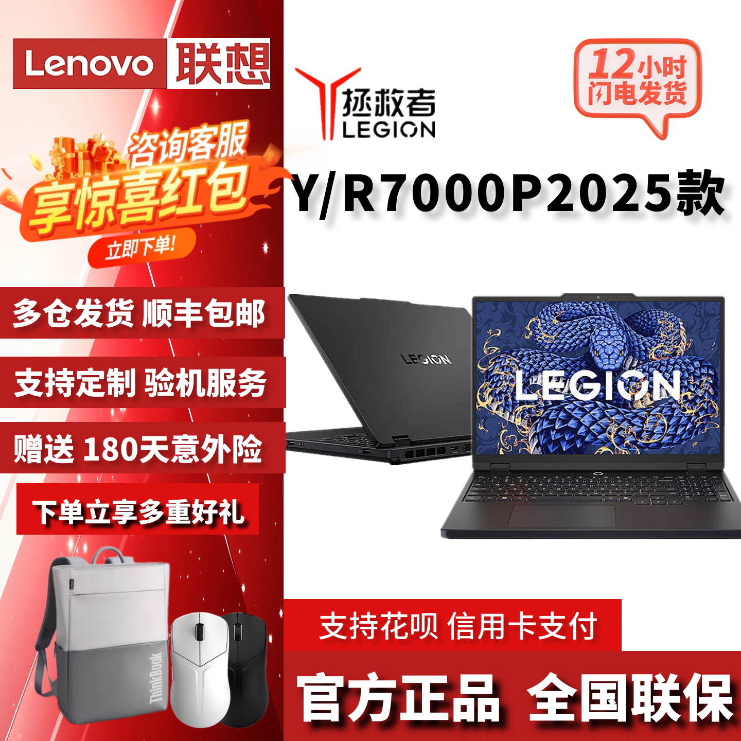 联想拯救者2025R7000/Y7000/R7000P/Y7000P/学生游戏笔记本电脑