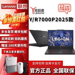 联想拯救者2025R7000/Y7000/R7000P/Y7000P/学生游戏笔记本电脑