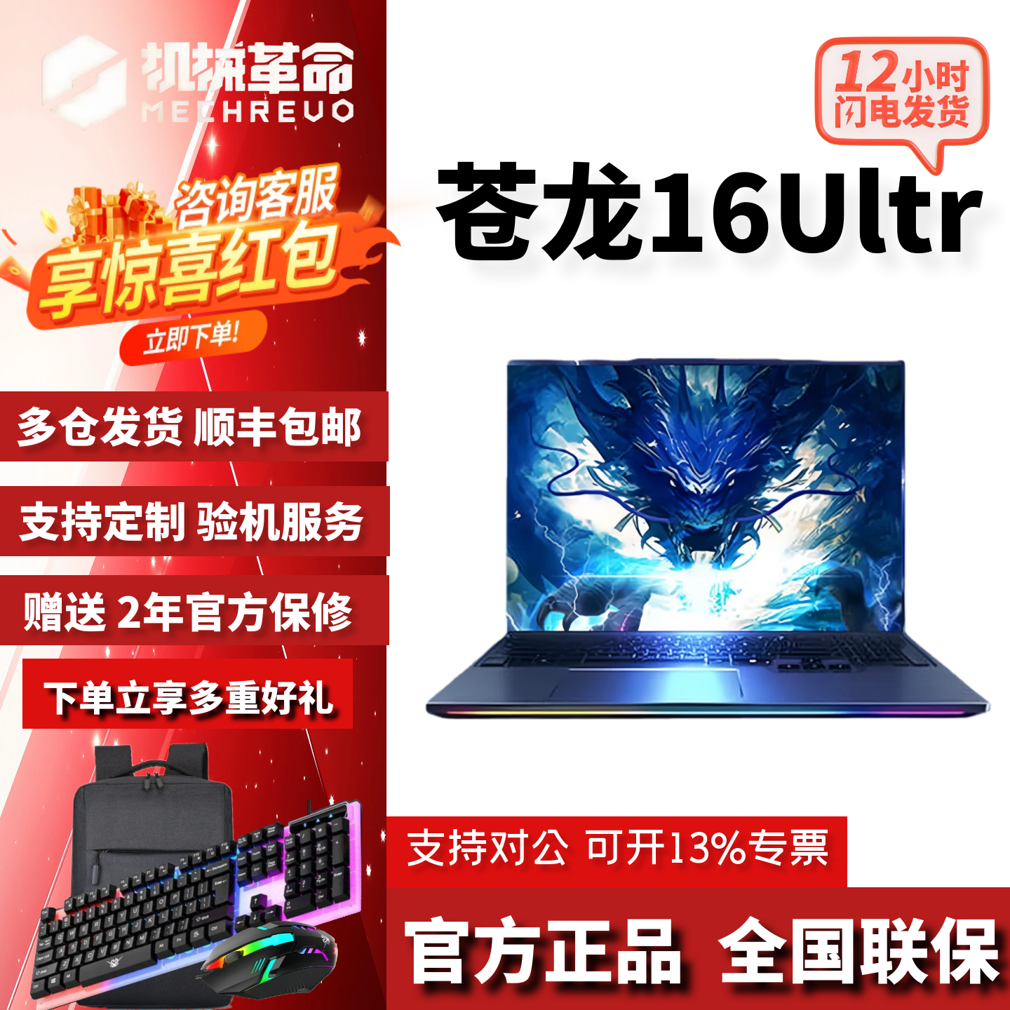 MECHREVO/机械革命苍龙16Ultra旗舰版5070Ti/5080游戏笔记本电脑