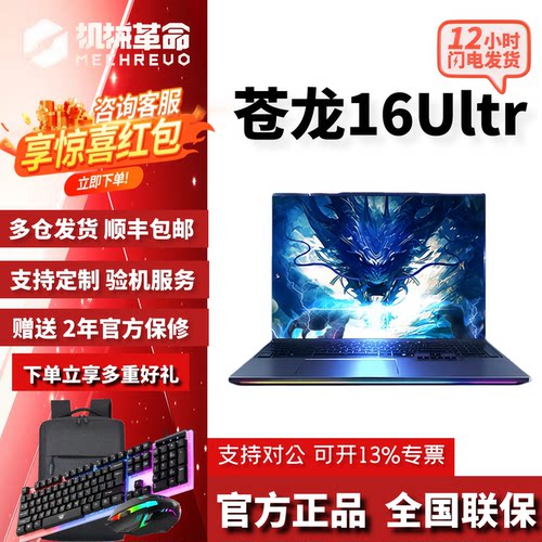 MECHREVO/机械革命苍龙16Ultra旗舰版5070Ti/5080游戏笔记本电脑