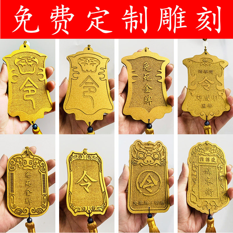免死金牌锦衣卫腰牌网红木牌雕刻令牌汉服奖牌表演道具复古挂牌