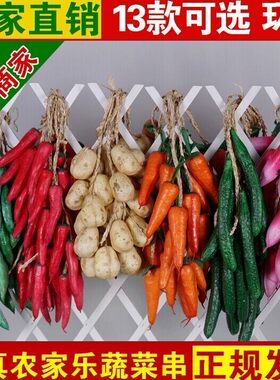 特色装饰仿真蔬菜农家作物产品玉米辣椒茄子假水果串厨房酒店包邮