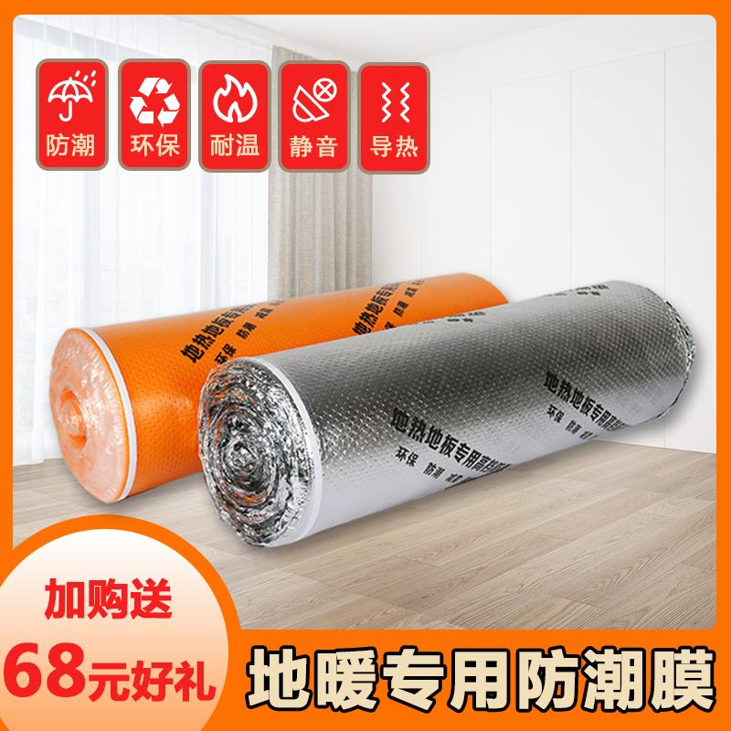 石墨烯地暖地热ixpe木地板防潮膜
