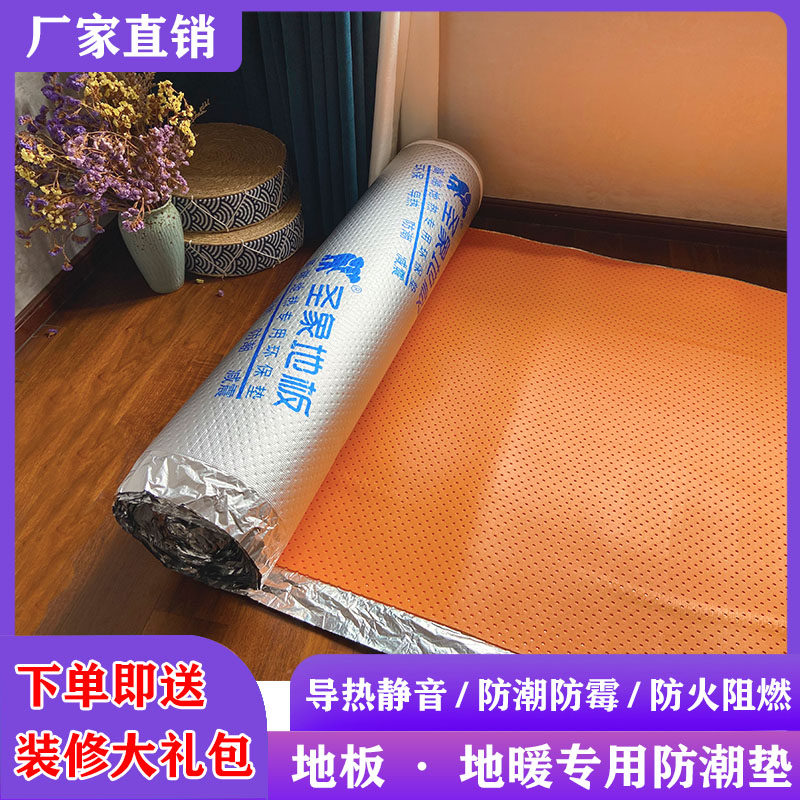 木地板地暖专用膜3毫米IXPE地膜