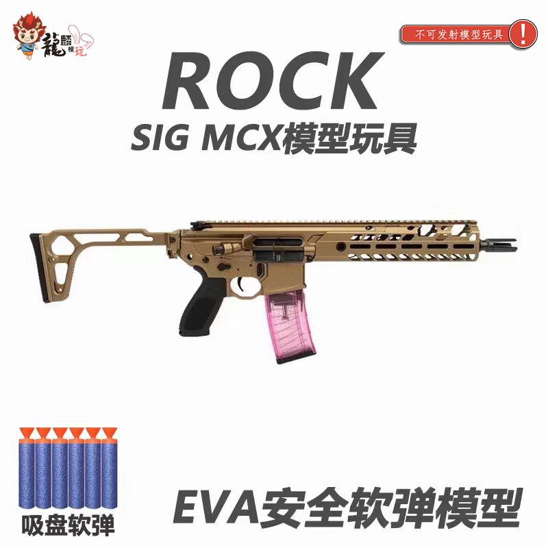 ROCK SIG MCX订制套件桌游礼盒特大号桌垫西格绍尔响尾蛇MCX