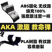 AKA救命弹装饰快速上蛋激趣 R1 R2 R3均可装 ABS固化100%填充