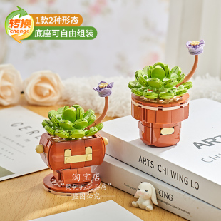 一变二造型 摆件情人节礼物生日 爱丝捕虫堇花朵积木多肉盆栽拼装