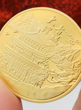 云南镀金硬币纪念章大理旅游币
