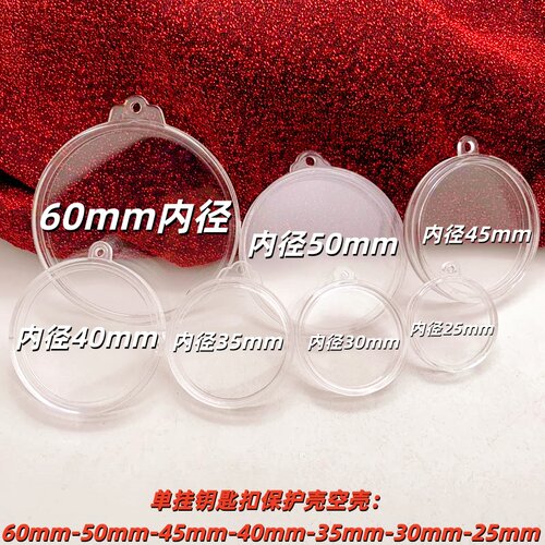 单挂保护壳内径60mm纪念币定位塑壳钥匙扣40mm25mm50mm透明币硬壳