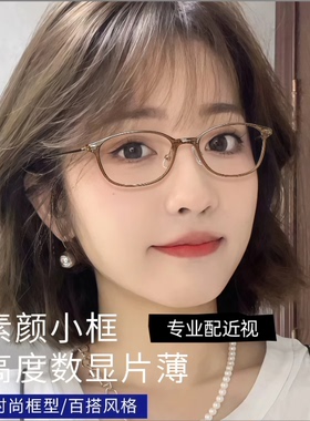 30304超轻钛架小框复古圆框眼镜近视女可配度数高度细框小脸镜架