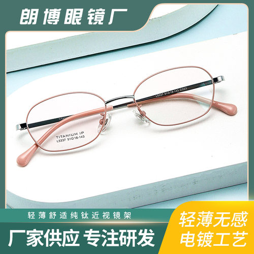 纯钛眼镜框 轻薄无感复古休闲风双色电镀 简约有型眼镜架L5337