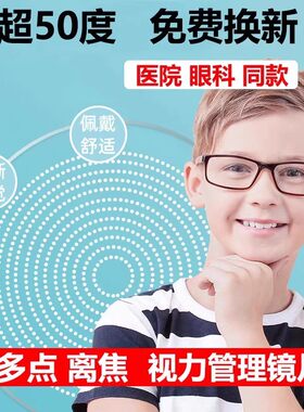 多点离焦近视镜片镜散光