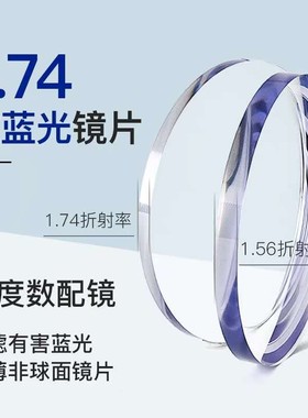 1.74大明1.67 超薄防蓝光非球面近视镜片高度散光定制眼镜眼镜男