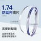 1.74大明1.67 超薄防蓝光非球面近视镜片高度散光定制眼镜眼镜男
