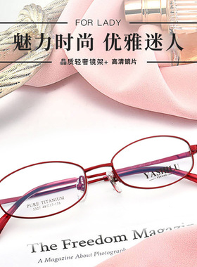 纯钛金属架椭圆框女近视全框眼镜架配近视眼镜框女士超轻多色5327