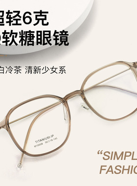 超轻轻羽系列方形近视眼镜女可配高度数防蓝光镜圆脸低鼻梁M10008