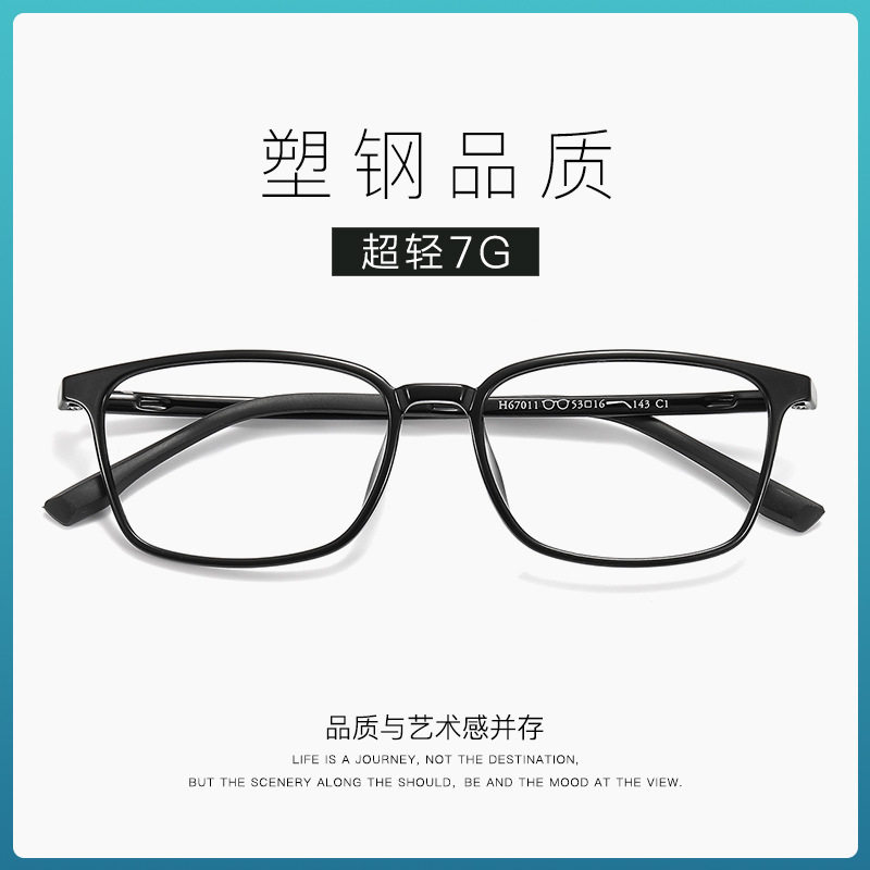 TR90超轻塑钢复古眼镜框男 近视眼镜架女全框近视可配平光镜67011