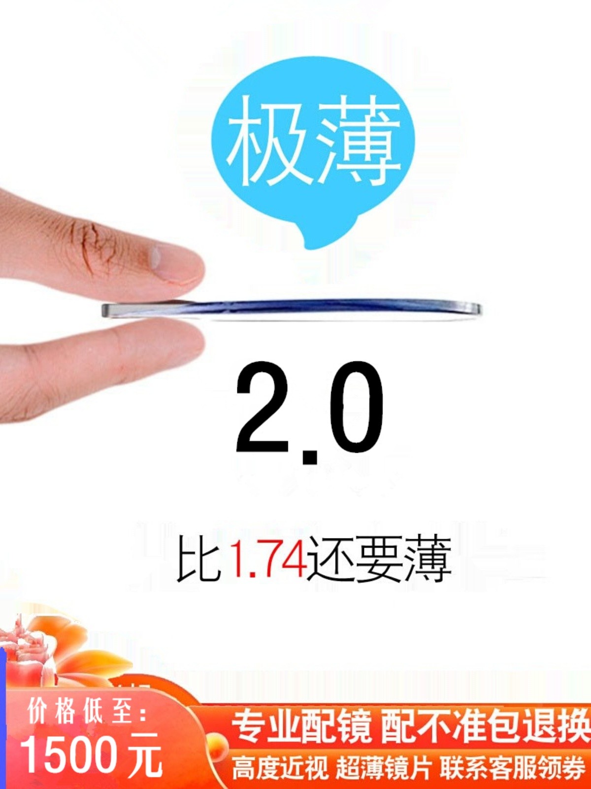 定制超薄高度近视镜片2.0玻璃超高散光