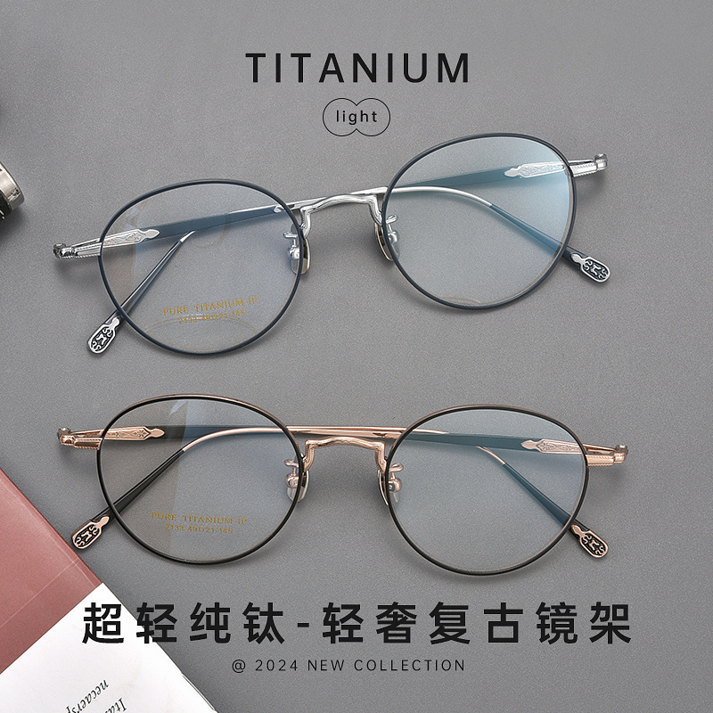 新款2133T超轻钛架丹阳眼镜框网上配镜近视防蓝光眼镜