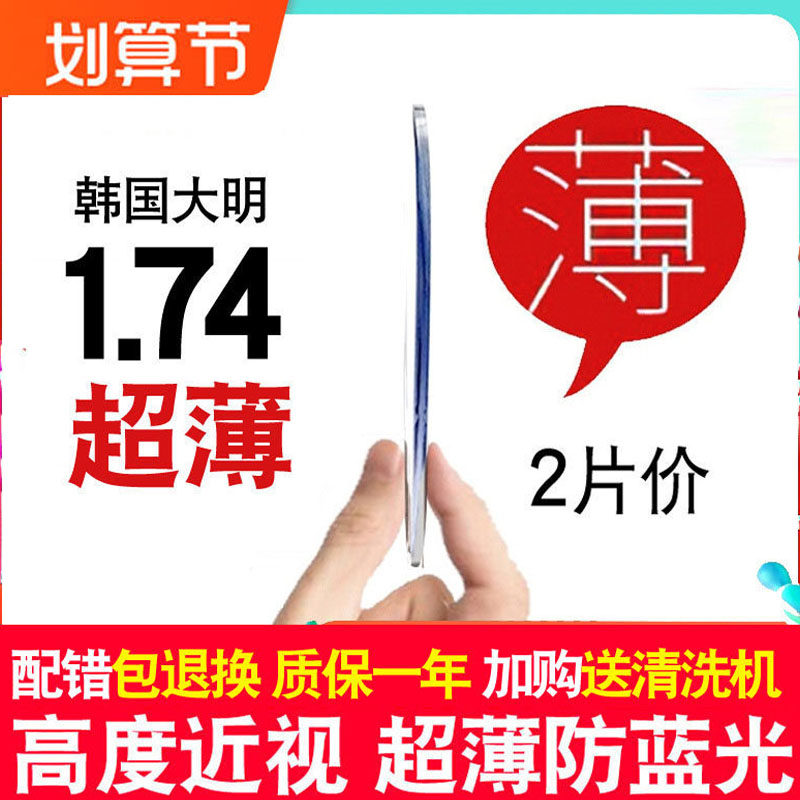 大明1.74超薄镜片高度近视专业网上配眼镜女非球面变色散光可配镜