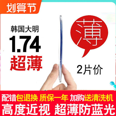 超薄防蓝光近视镜片大明配错包退