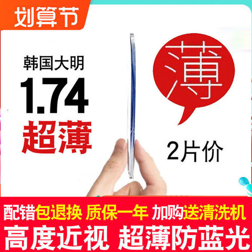 超薄防蓝光近视镜片大明配错包退