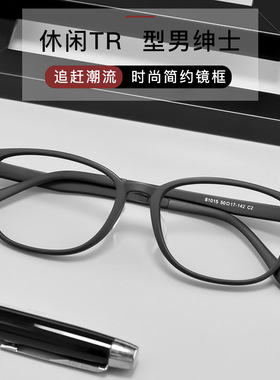 新款全框TR眼镜架双色弹性漆男女款可配度数眼镜框81015